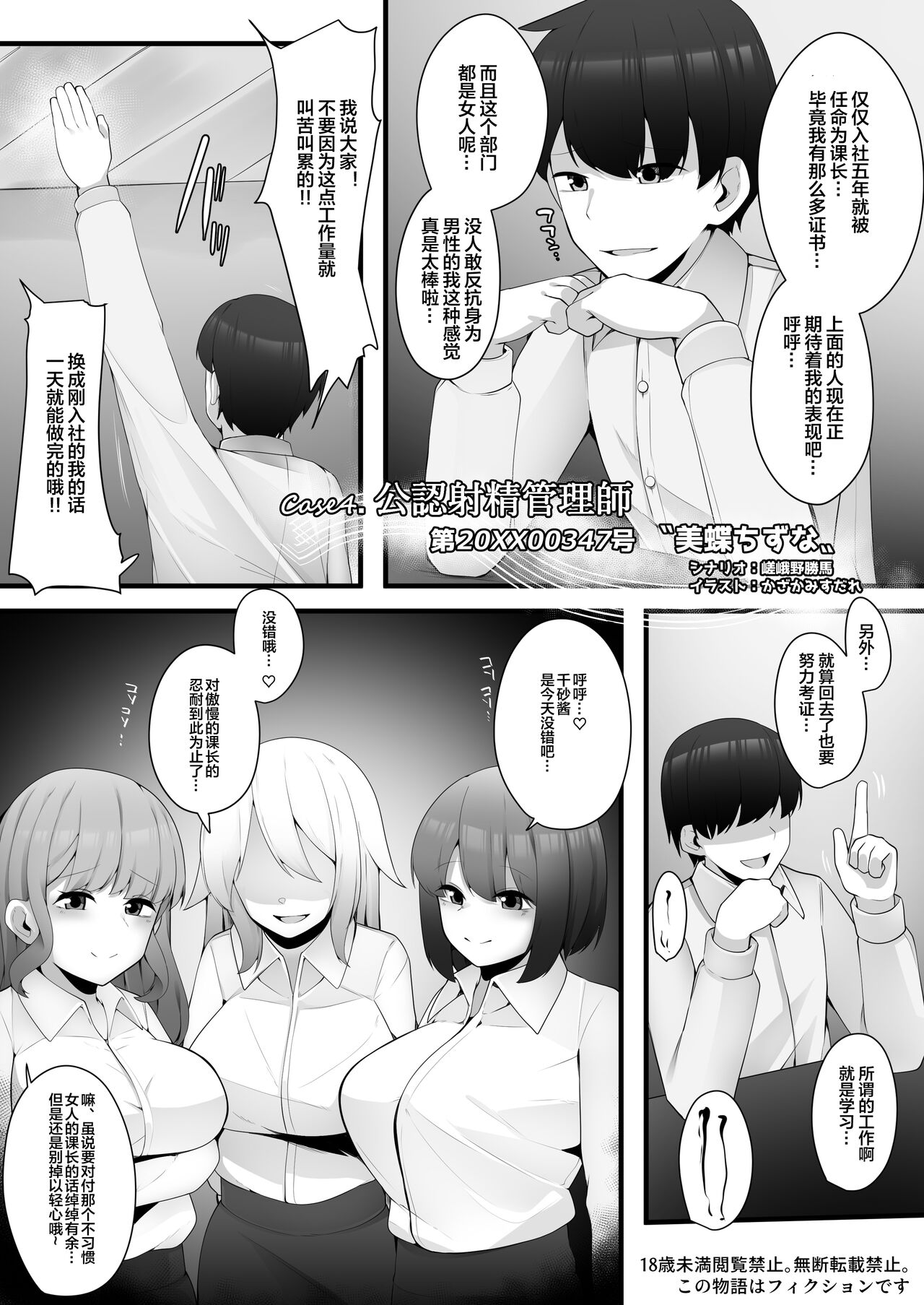 Kounin Shasei Kanrishi Ch. 20XX00347 Michou Chizuna page 1 full