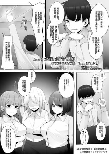 Kounin Shasei Kanrishi Ch. 20XX00347 Michou Chizuna cover