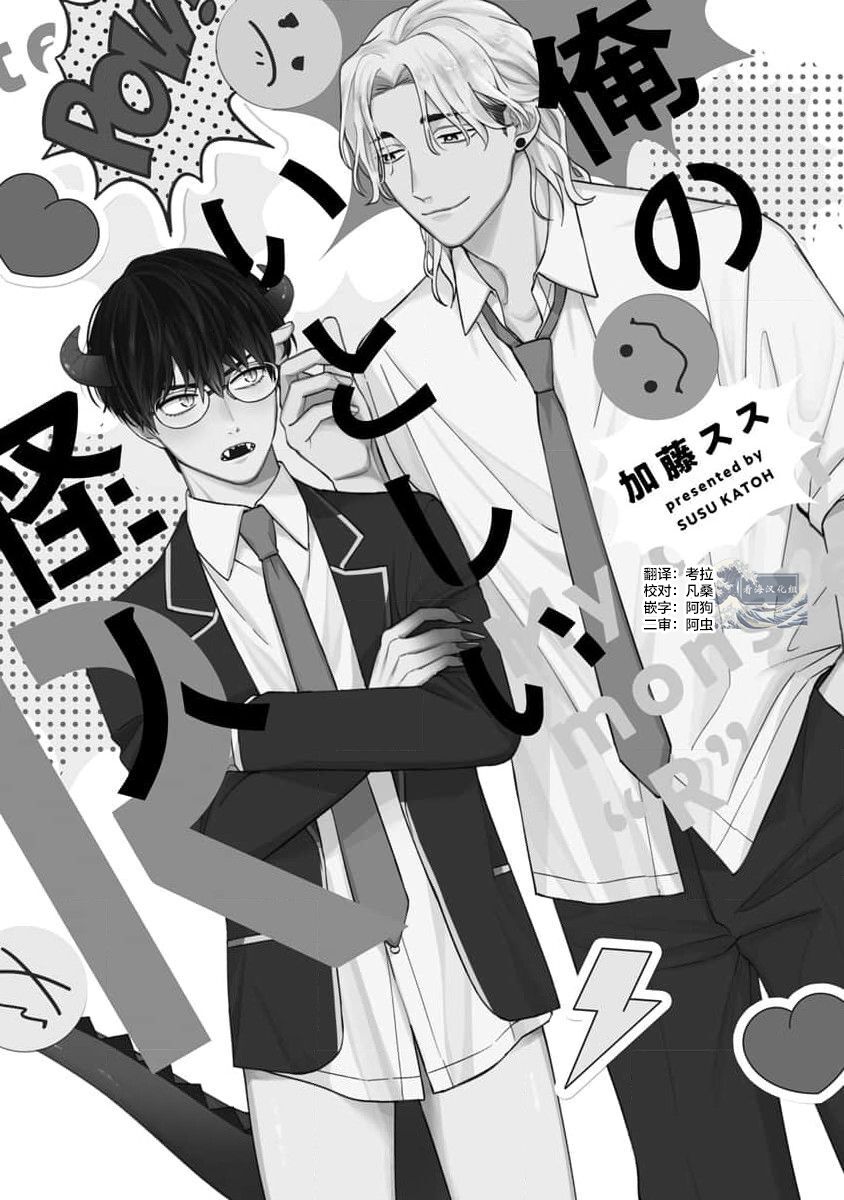 Oreno Itoshio KaijinR｜我那惹人怜爱的怪人R page 7 full