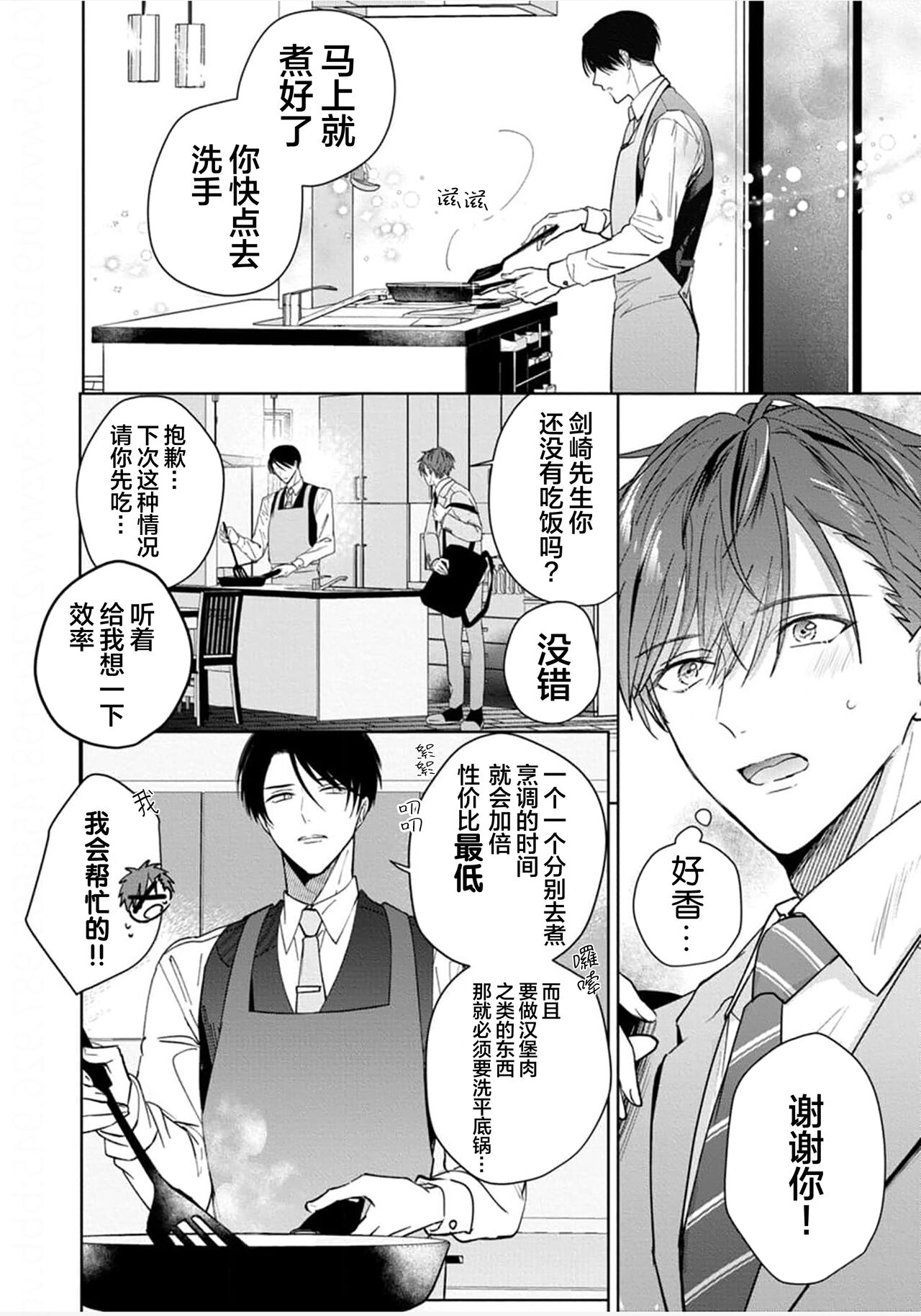 Motto Kawaiku Natteii｜更加可爱也无妨 1～3 page 10 full