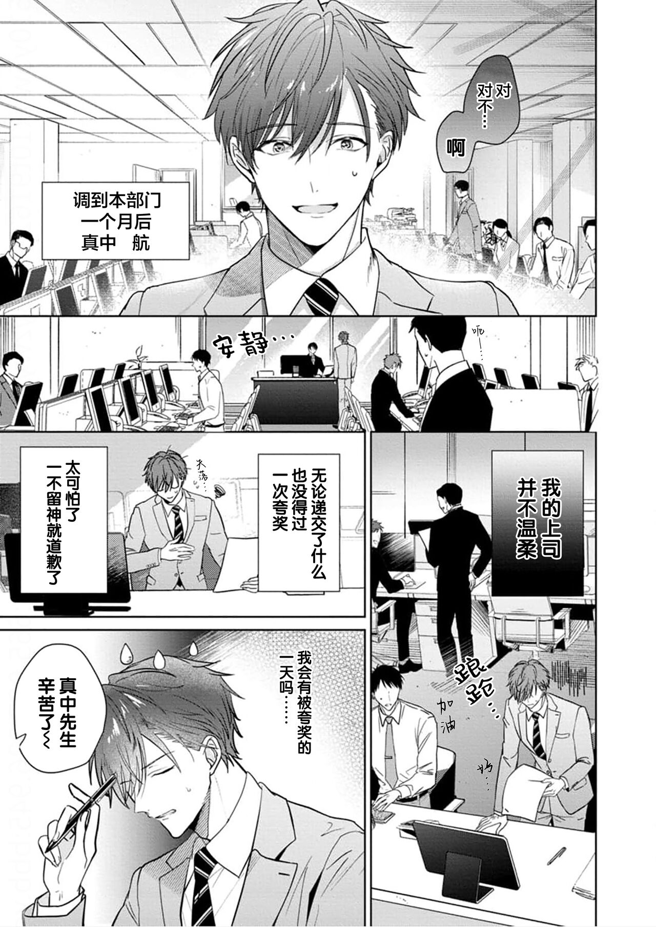 Motto Kawaiku Natteii｜更加可爱也无妨 1～3 page 5 full