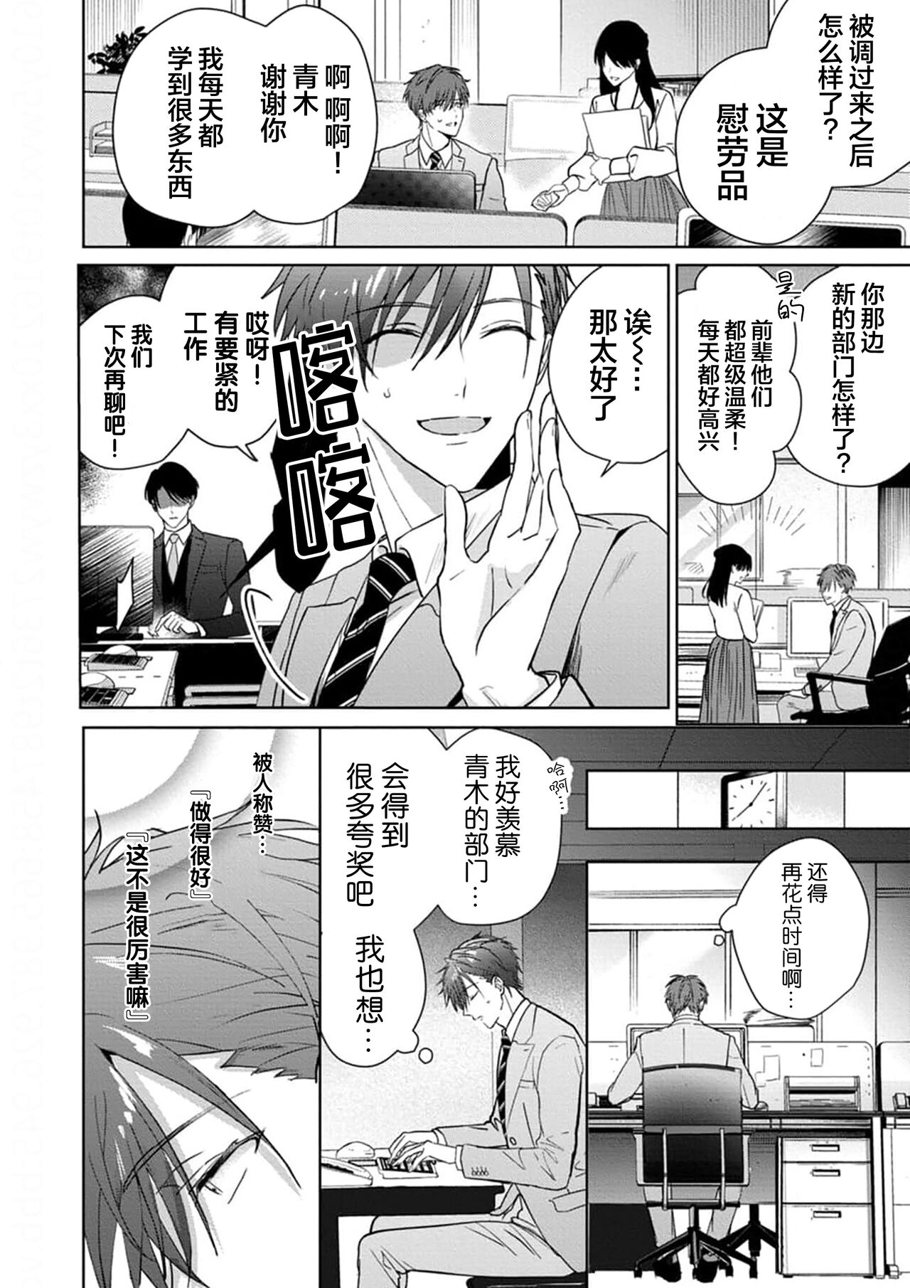 Motto Kawaiku Natteii｜更加可爱也无妨 1～3 page 6 full