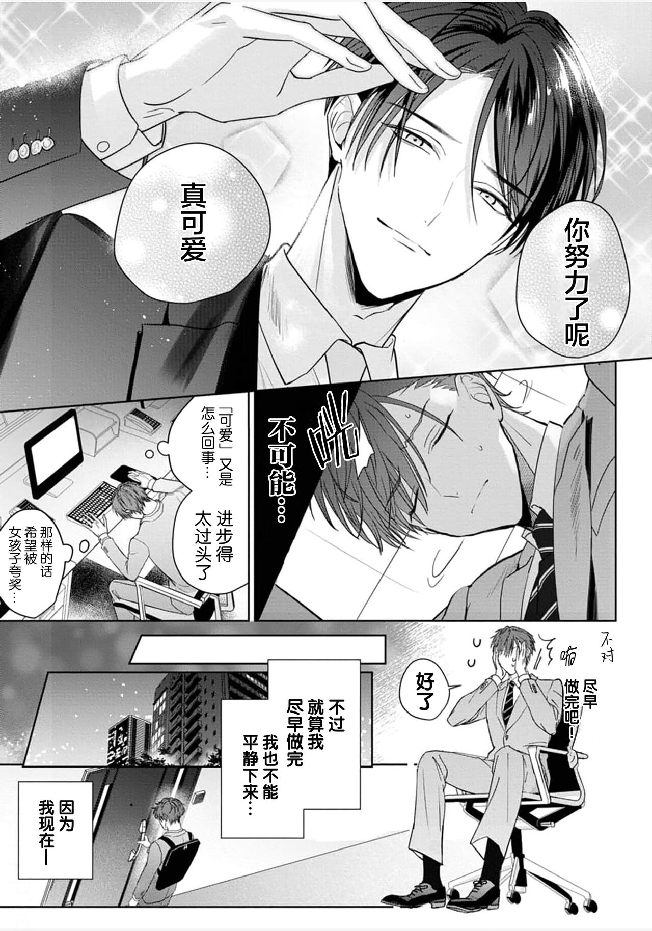 Motto Kawaiku Natteii｜更加可爱也无妨 1～3 page 7 full