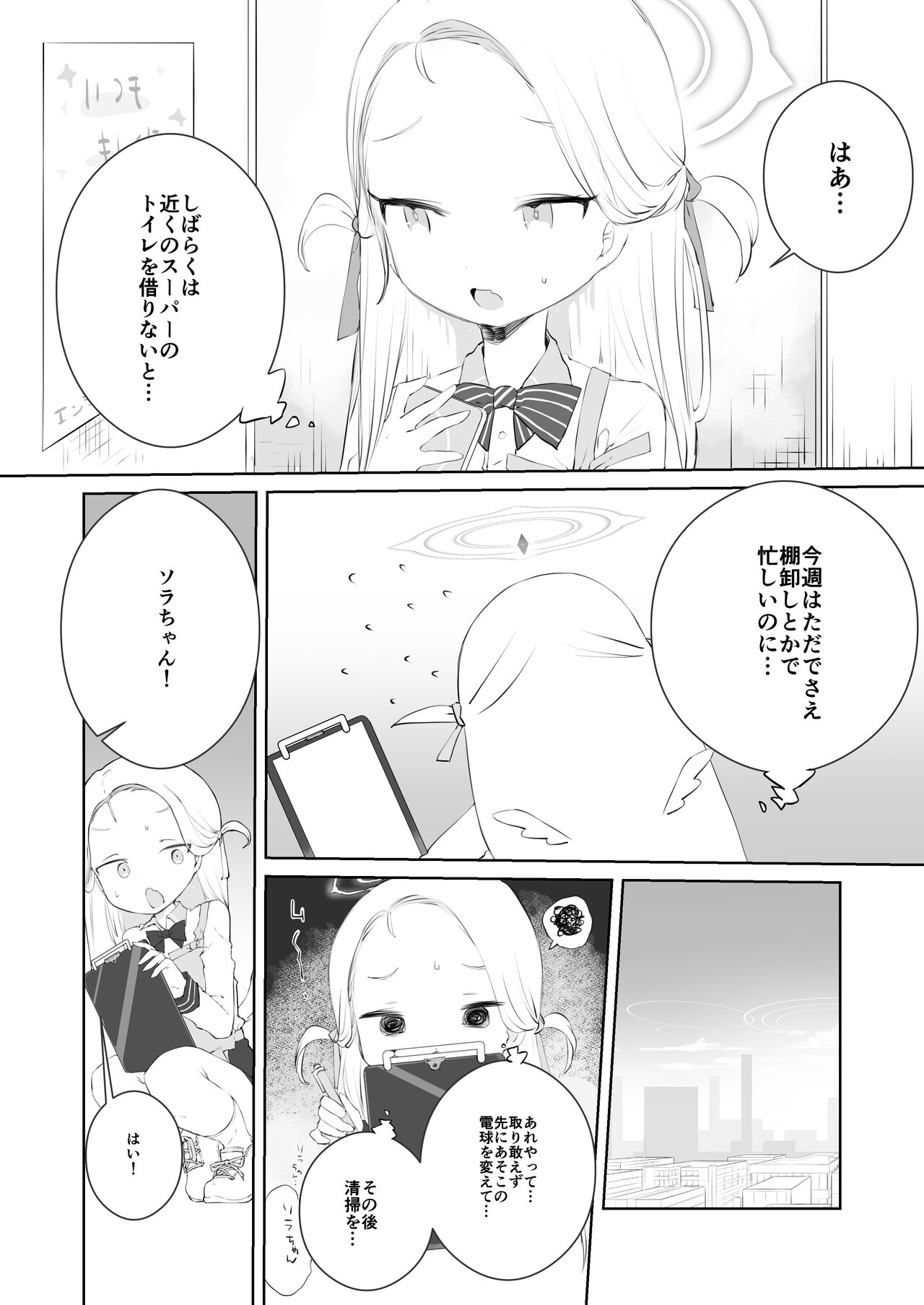 Sensei Watashino Oshikko Nondekudasai page 4 full