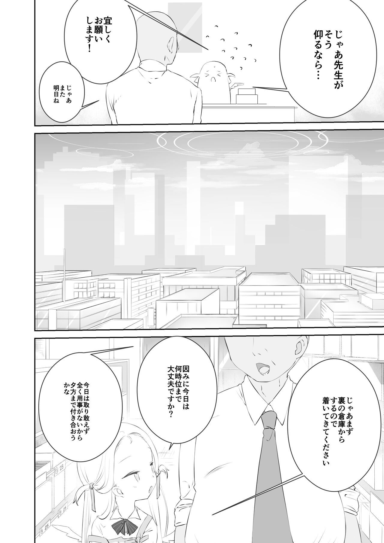 Sensei Watashino Oshikko Nondekudasai page 6 full