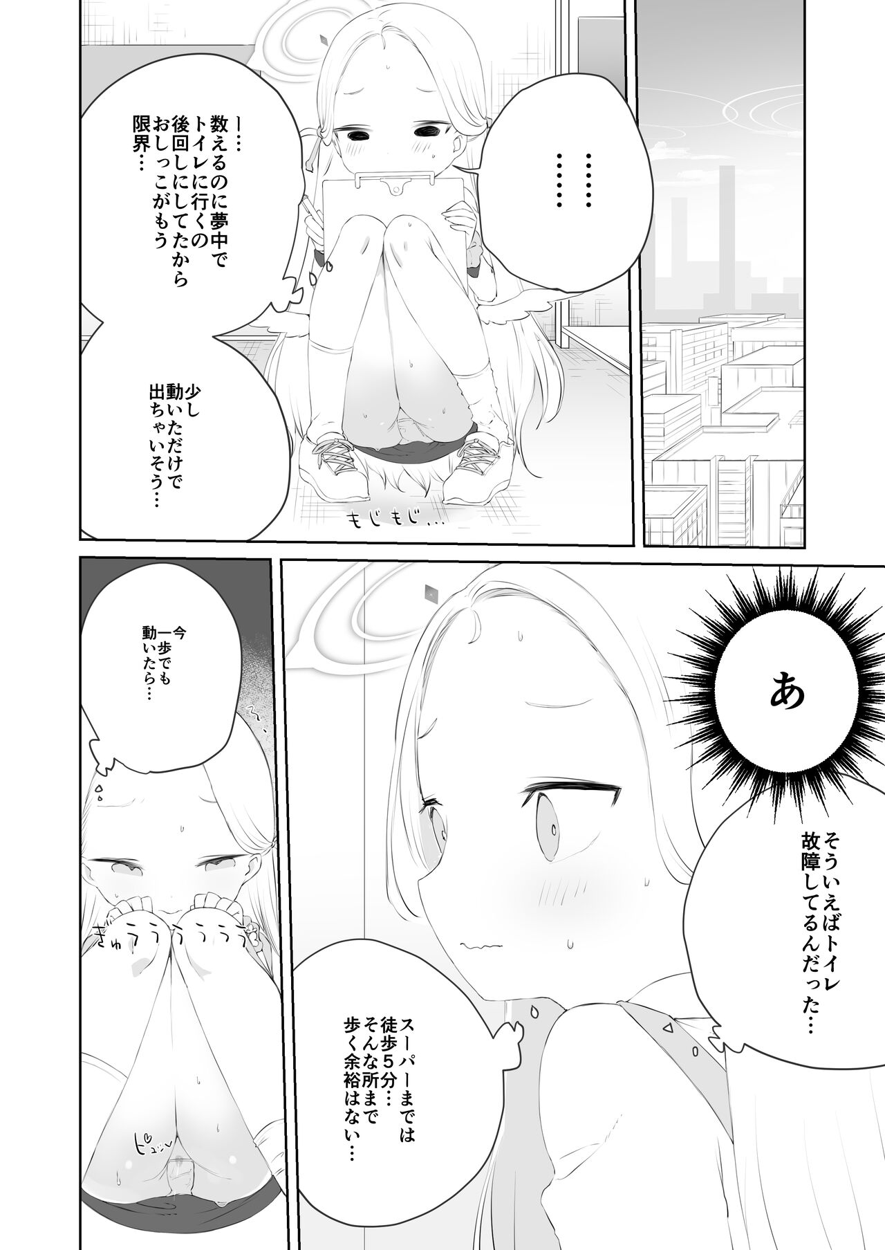 Sensei Watashino Oshikko Nondekudasai page 8 full