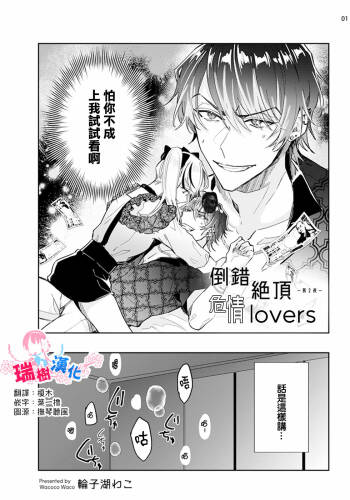 Tousaku Zecchou Love Lovers Dai 2-ya cover