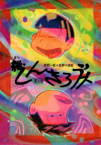 Zatsu Shinkiro's cover