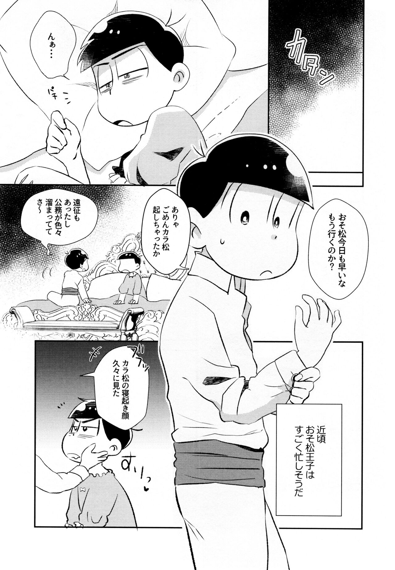 Horo yoi Night page 4 full