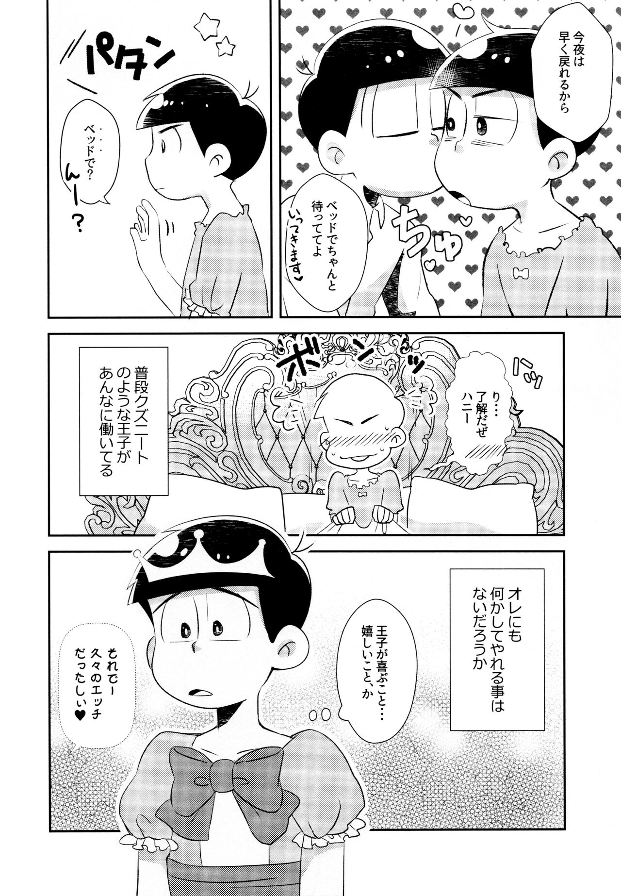 Horo yoi Night page 5 full
