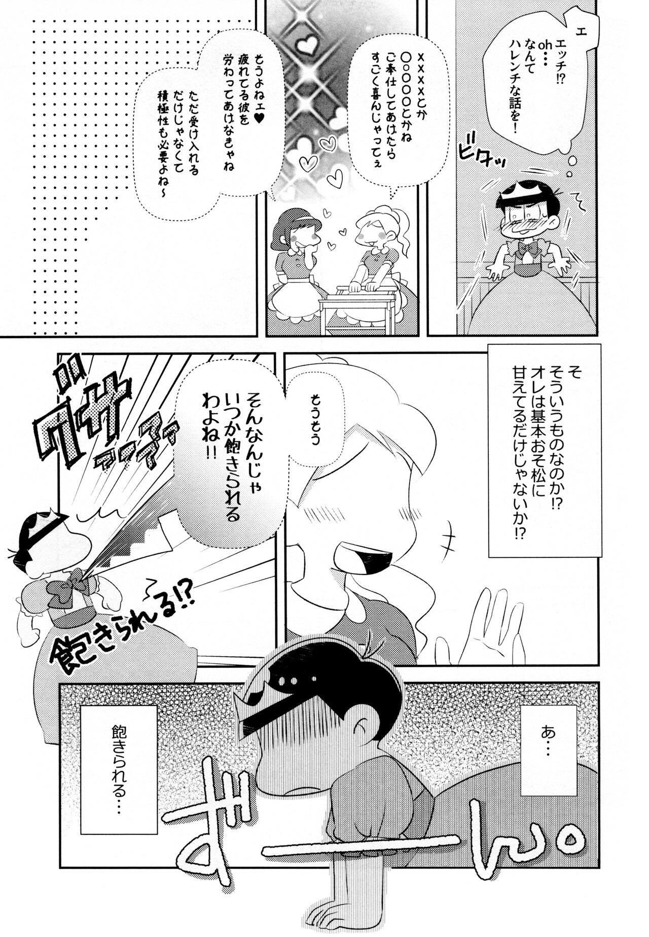 Horo yoi Night page 6 full