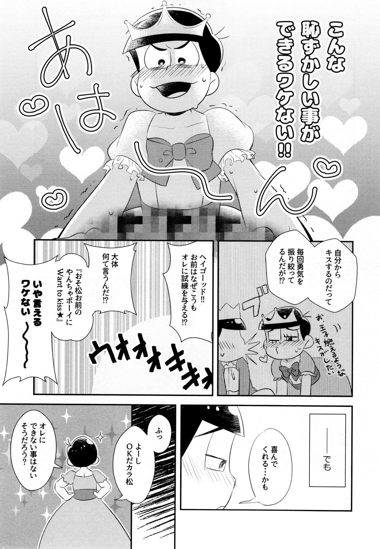 Horo yoi Night page 8 full