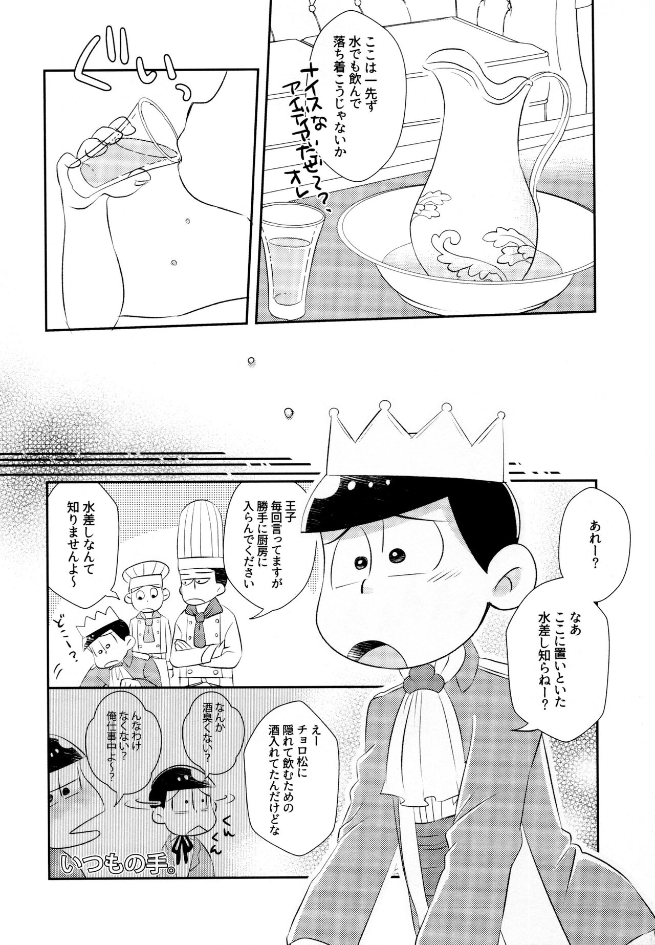 Horo yoi Night page 9 full
