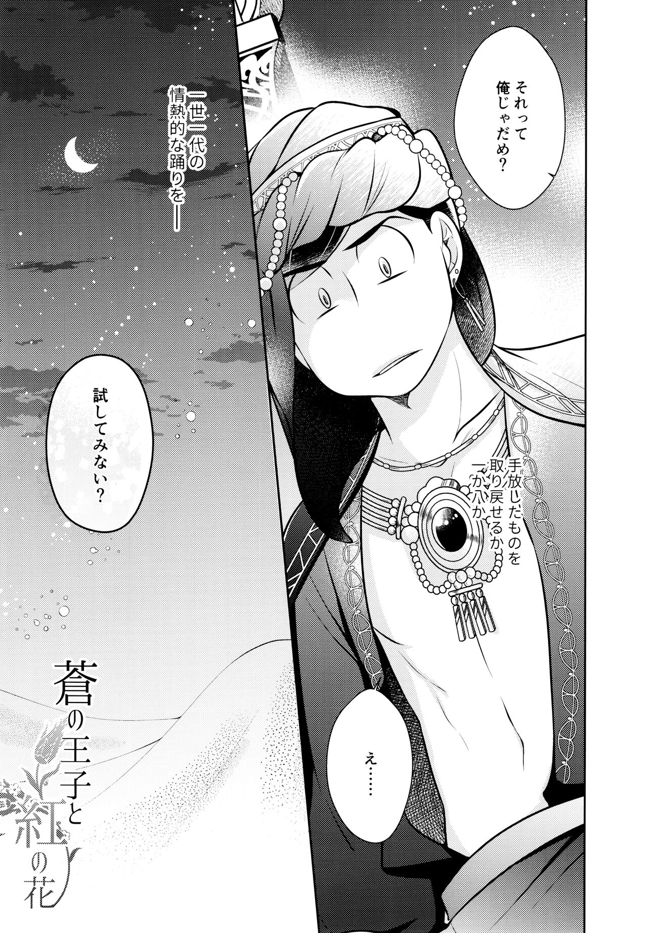 Ao no Ouji to Kurenainohana page 7 full