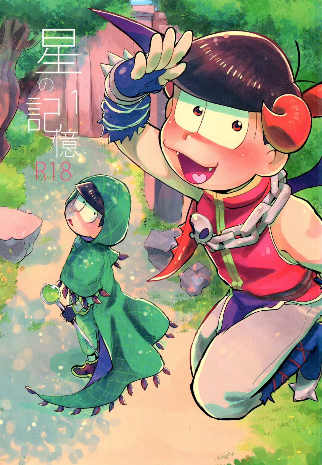Hoshi no Kioku page 1 full