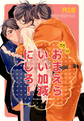 Omae ira iikani ni Shiro! cover