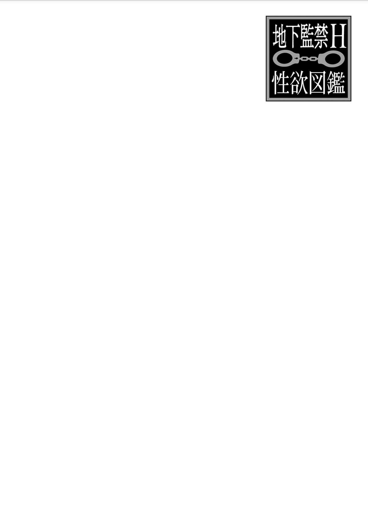 Chika Kankin H Seiyoku Zukan | 地下监禁H性欲图鉴 page 2 full