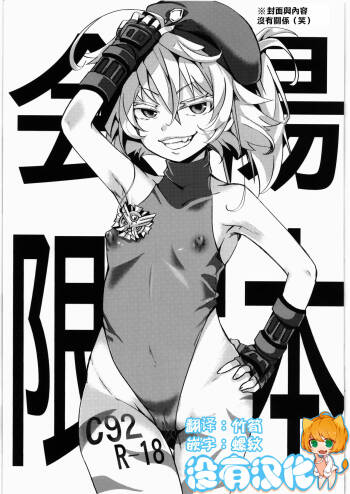 C92 Kaijou Gentei Hon cover