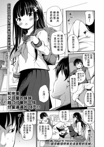 Shuukyoujou no Riyuu de Onanie Dekinai Kyoudai | 因宗教信仰而无法自慰的兄妹 cover