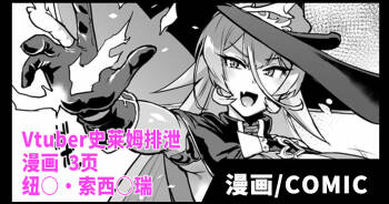 Vtuber Slime Haisetsu Manga cover