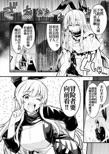 Ayashii Ie de Jibun no Doppelganger ni Okasarechau Boukensha-chan cover