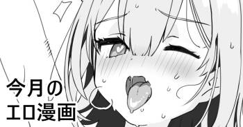 今月のエロ漫画 cover