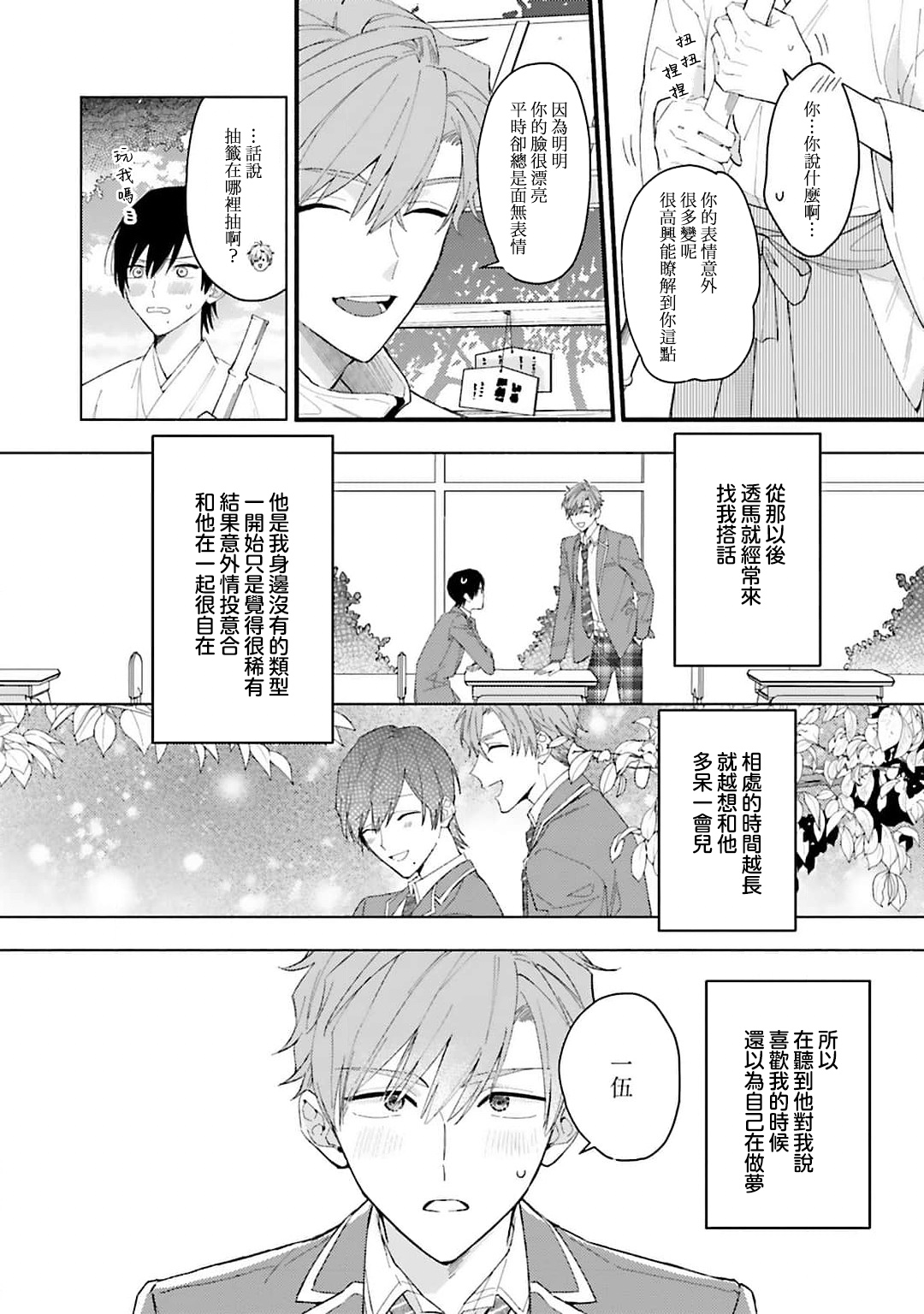 aisa re sugite shitemasen! | 爱我过头的他，根本不和我doi ！ page 10 full
