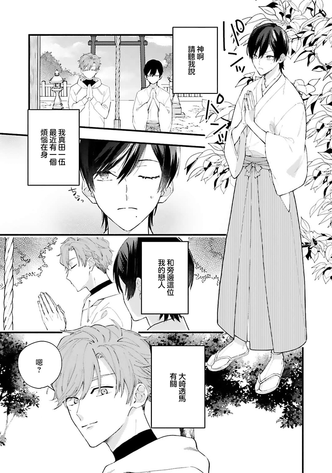 aisa re sugite shitemasen! | 爱我过头的他，根本不和我doi ！ page 3 full