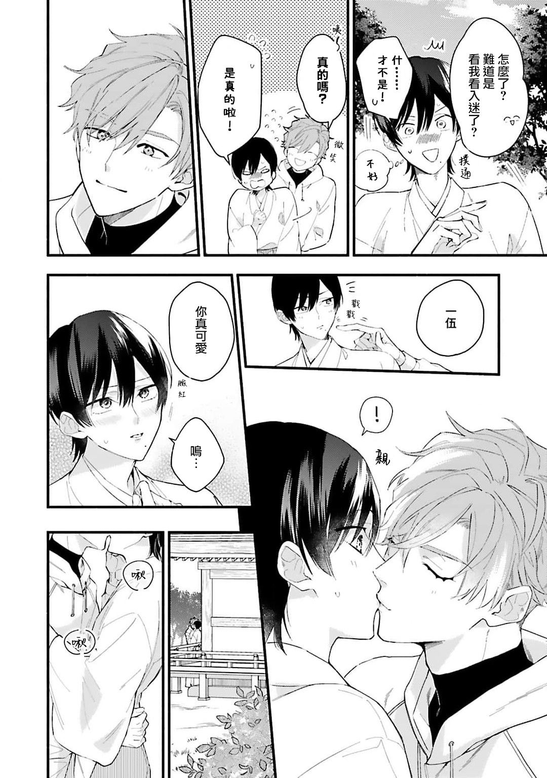 aisa re sugite shitemasen! | 爱我过头的他，根本不和我doi ！ page 4 full