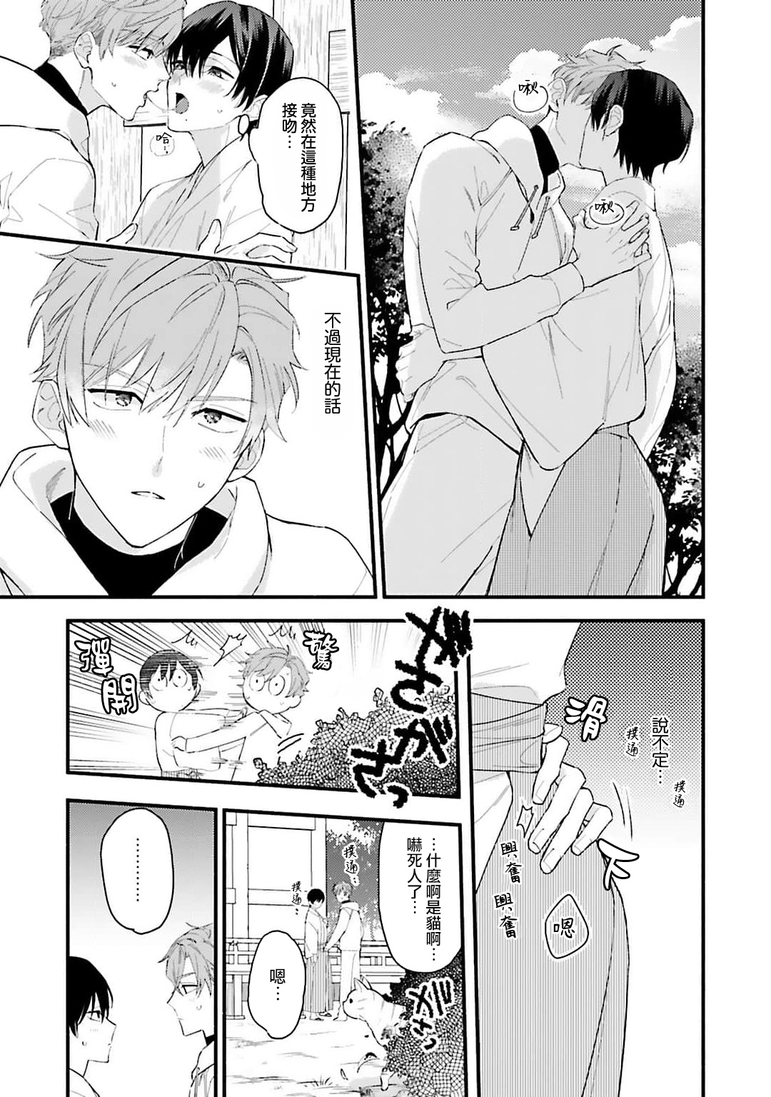 aisa re sugite shitemasen! | 爱我过头的他，根本不和我doi ！ page 5 full