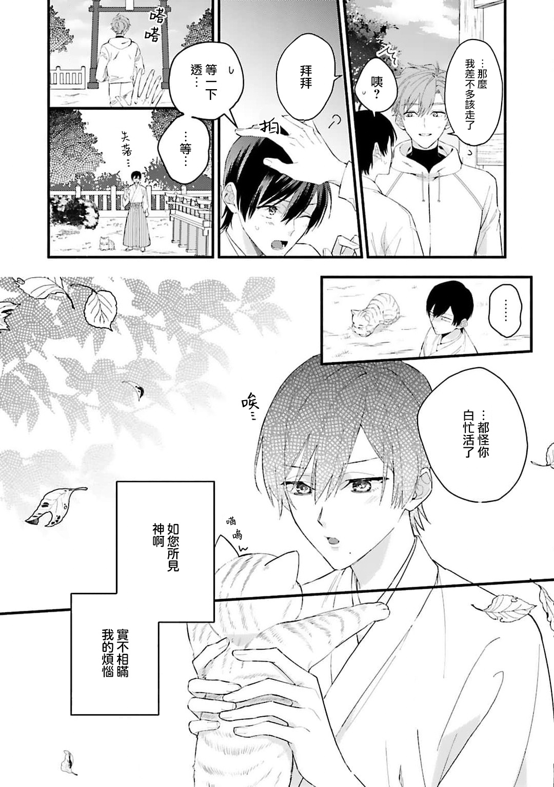 aisa re sugite shitemasen! | 爱我过头的他，根本不和我doi ！ page 6 full