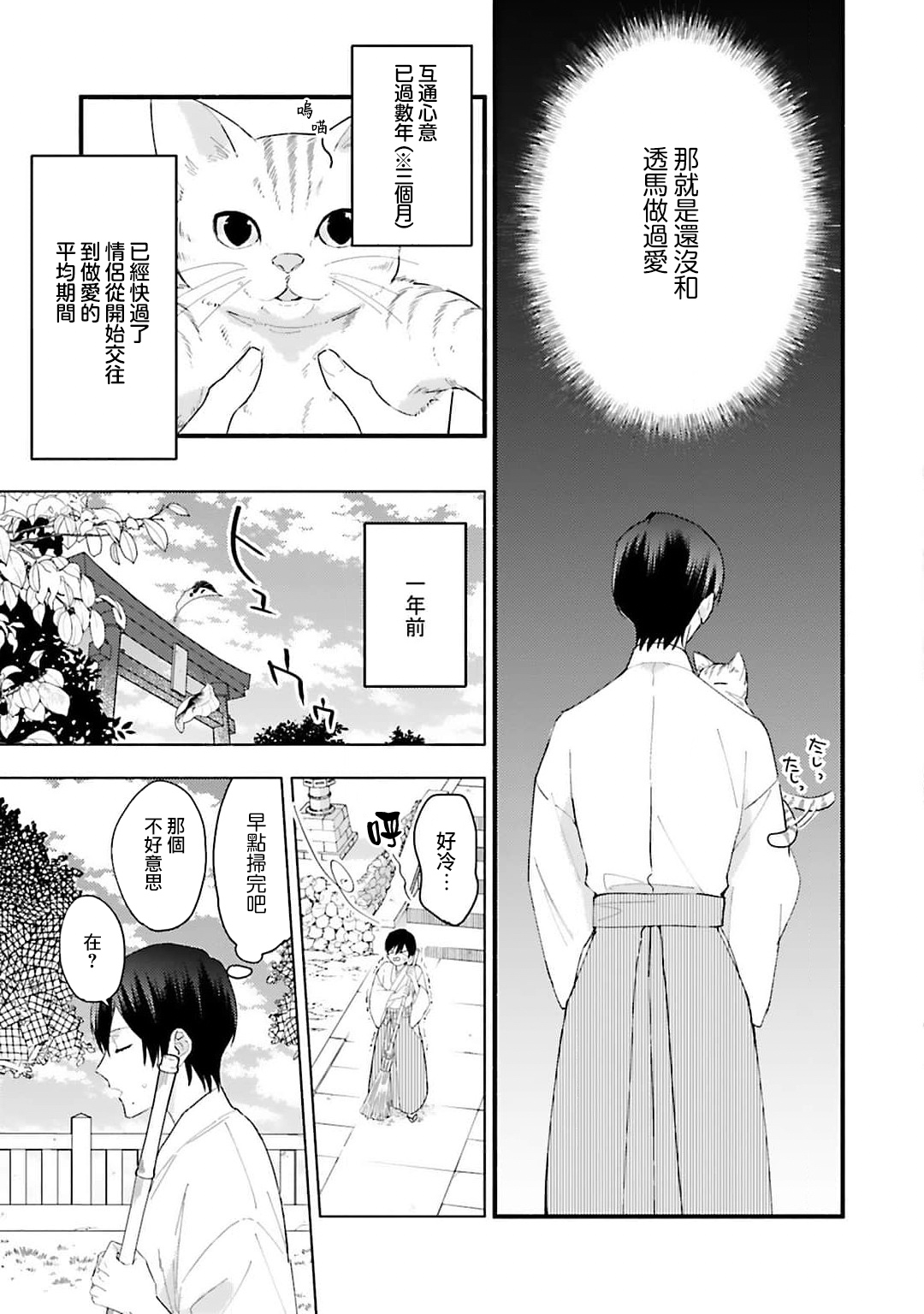 aisa re sugite shitemasen! | 爱我过头的他，根本不和我doi ！ page 7 full