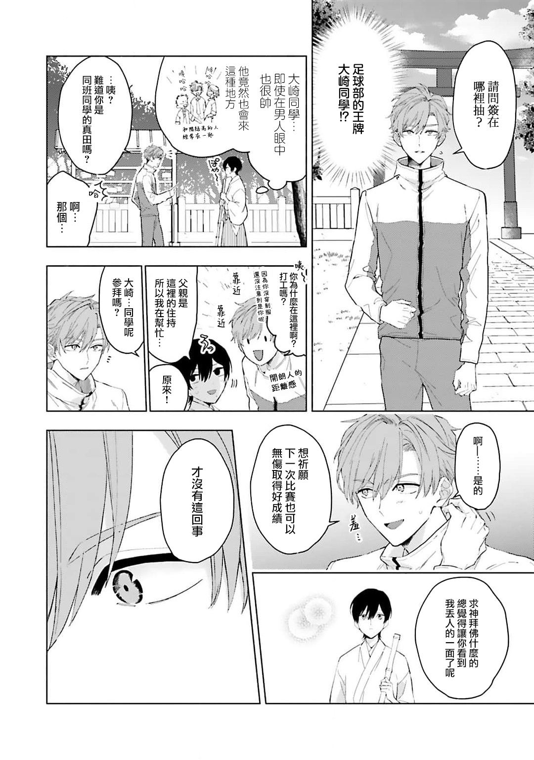 aisa re sugite shitemasen! | 爱我过头的他，根本不和我doi ！ page 8 full