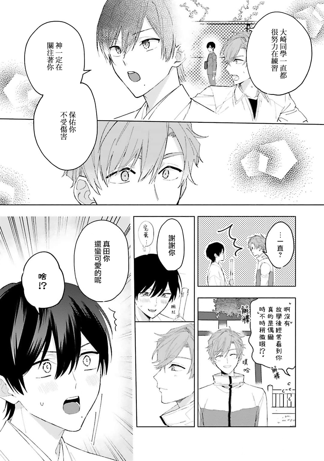 aisa re sugite shitemasen! | 爱我过头的他，根本不和我doi ！ page 9 full