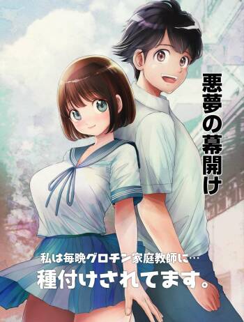 Watashi wa Maiban Guro Chin Katei Kyoushi ni... Tanetsuke Saretemasu. 0 cover