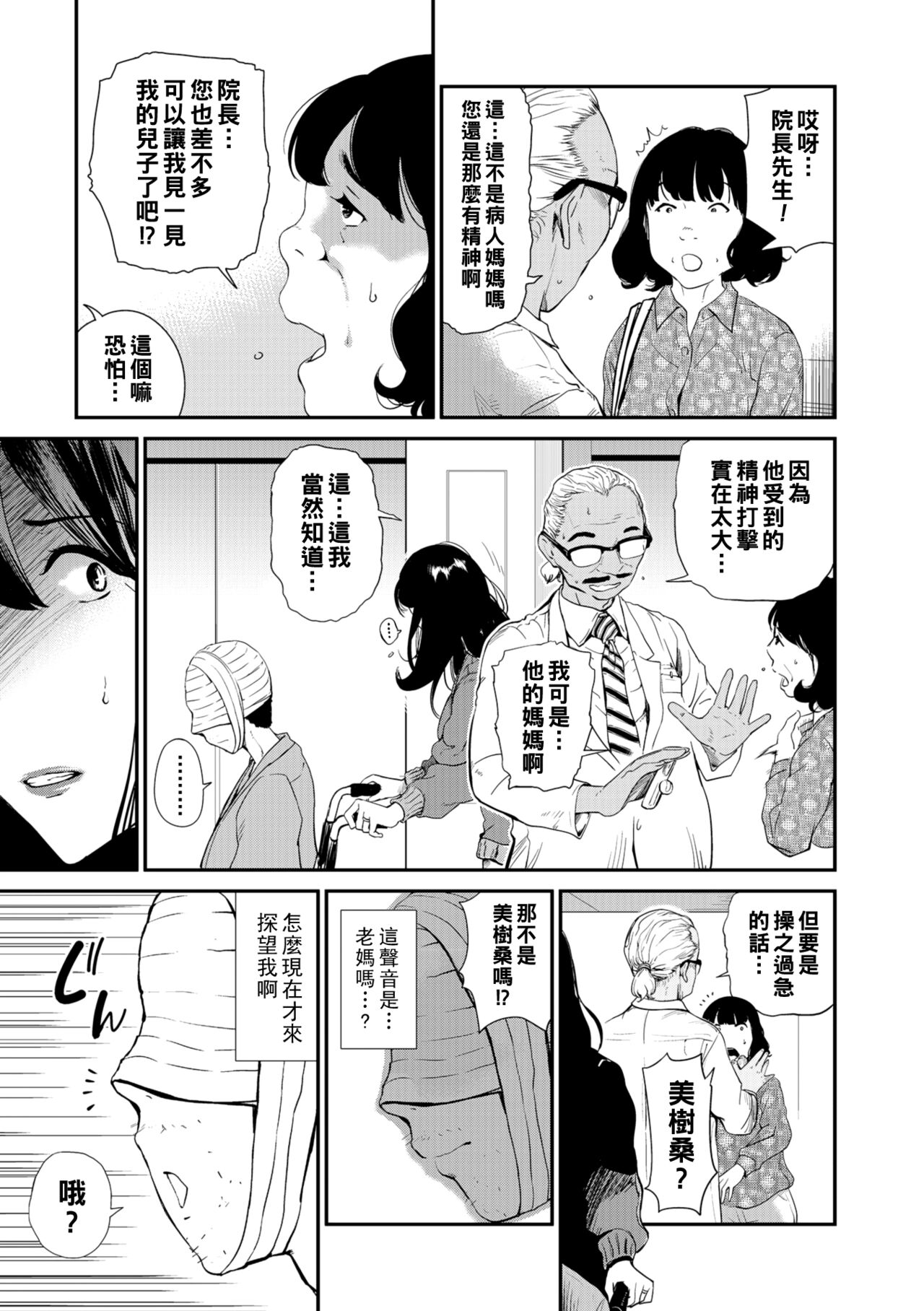 兄嫁の媚穴 -The Lost Man- Hole 1-3（Chinese） page 7 full