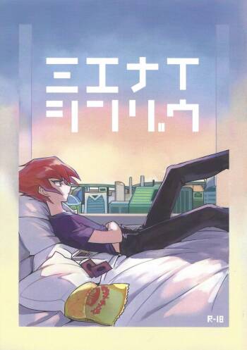 Mienai Shinzou cover