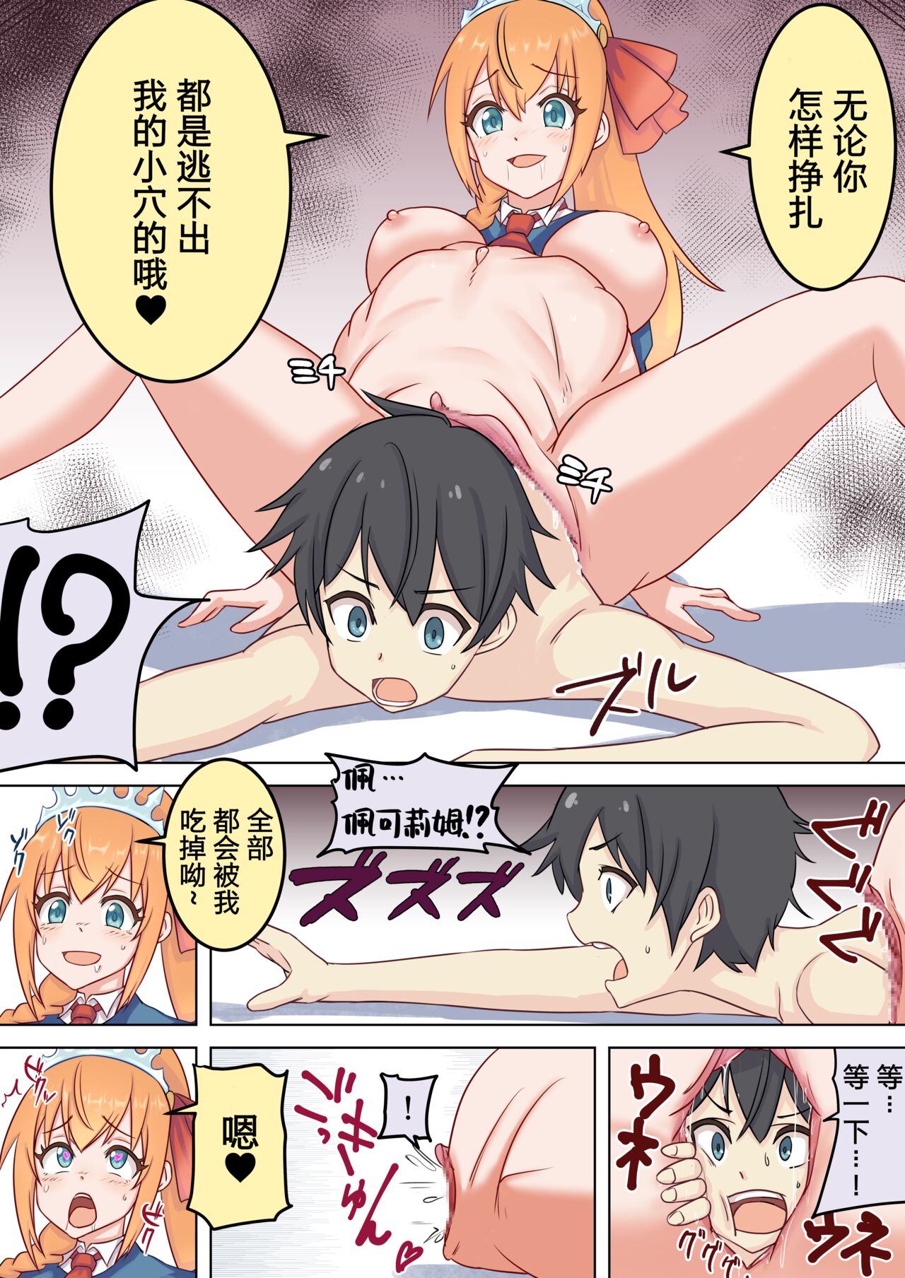 Pecorine ga Kishi-kun o Tabechau Hanashi page 2 full
