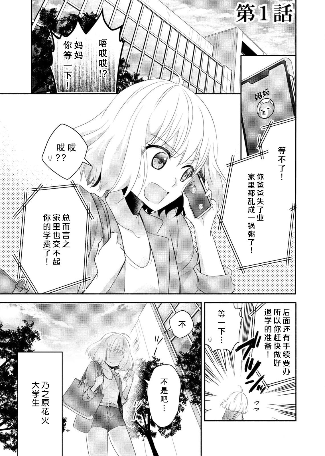 Kouha na Kare wa Masaka no Seijuu!? ~Mainichi Nando mo Keiyaku sex~ | 意想不到霸道男同学兽性大发!? ～每天都要大做特做的契约sex～ 1-2 page 5 full