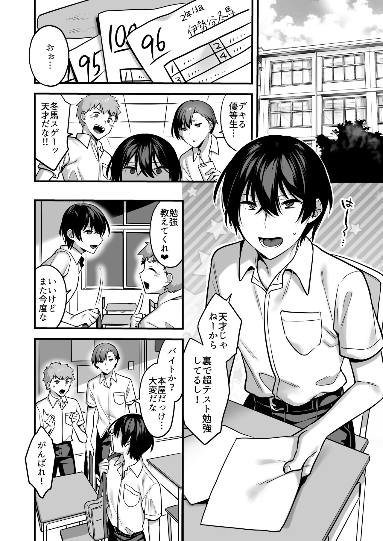Oredatte Mechakucha ni Saretai。 ～Yuutousei Masoochi Ganbou～ page 4 full