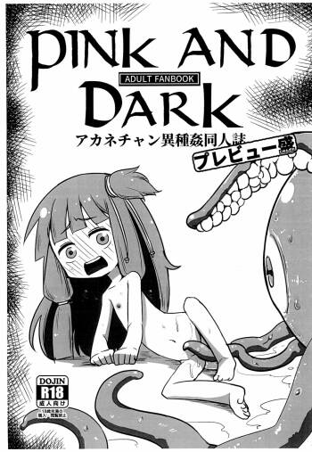 Pink and Dark Akane-chan Ishu-kan Doujinshi Preview-mori cover