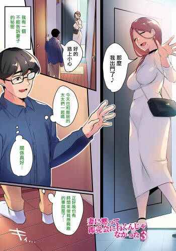 Tsuma ni Damatte Sokubaikai ni Ikun ja Nakatta 3 cover