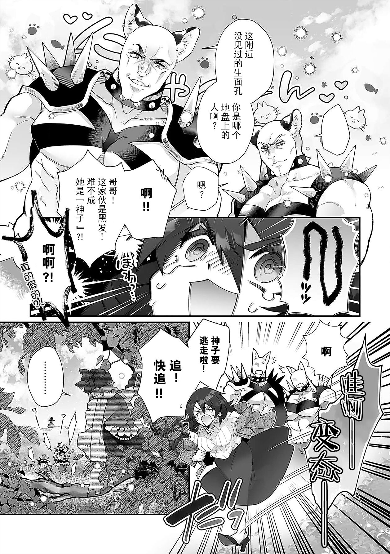 Fujikawa koiro, i sekai de mechakucha ika sera reru koto ni narimashita.~ Senshi mo kenja mo shinkan mo… watashi no Karada ni muchūna no!?~ | 藤川恋色，在异世界被玩弄得一塌糊涂。战士、贤者、神官…都沉迷于我的身体！？~ 1 page 10 full