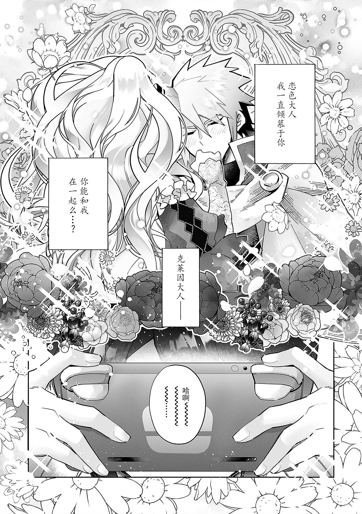 Fujikawa koiro, i sekai de mechakucha ika sera reru koto ni narimashita.~ Senshi mo kenja mo shinkan mo… watashi no Karada ni muchūna no!?~ | 藤川恋色，在异世界被玩弄得一塌糊涂。战士、贤者、神官…都沉迷于我的身体！？~ 1 page 3 full