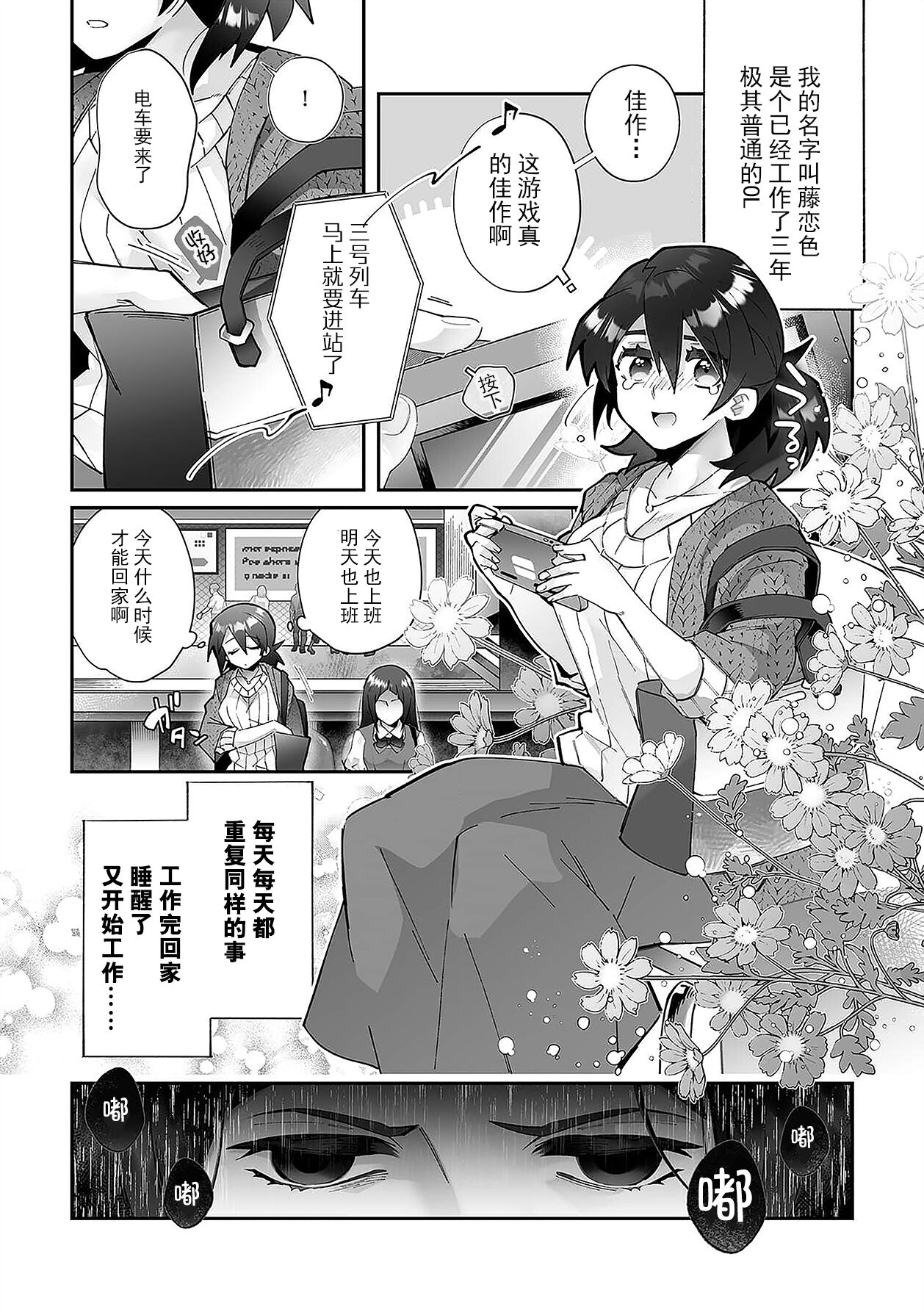 Fujikawa koiro, i sekai de mechakucha ika sera reru koto ni narimashita.~ Senshi mo kenja mo shinkan mo… watashi no Karada ni muchūna no!?~ | 藤川恋色，在异世界被玩弄得一塌糊涂。战士、贤者、神官…都沉迷于我的身体！？~ 1 page 4 full