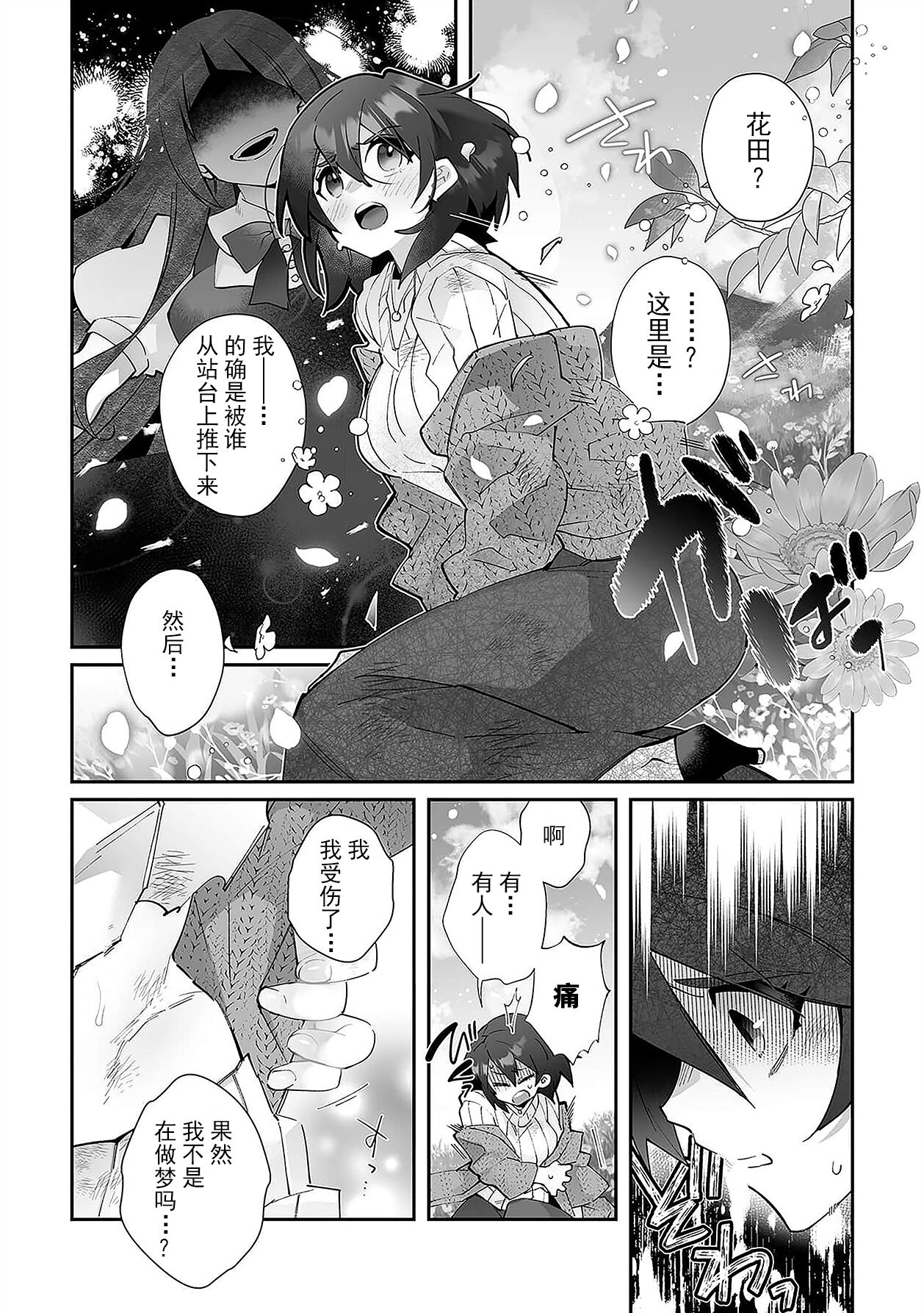 Fujikawa koiro, i sekai de mechakucha ika sera reru koto ni narimashita.~ Senshi mo kenja mo shinkan mo… watashi no Karada ni muchūna no!?~ | 藤川恋色，在异世界被玩弄得一塌糊涂。战士、贤者、神官…都沉迷于我的身体！？~ 1 page 8 full