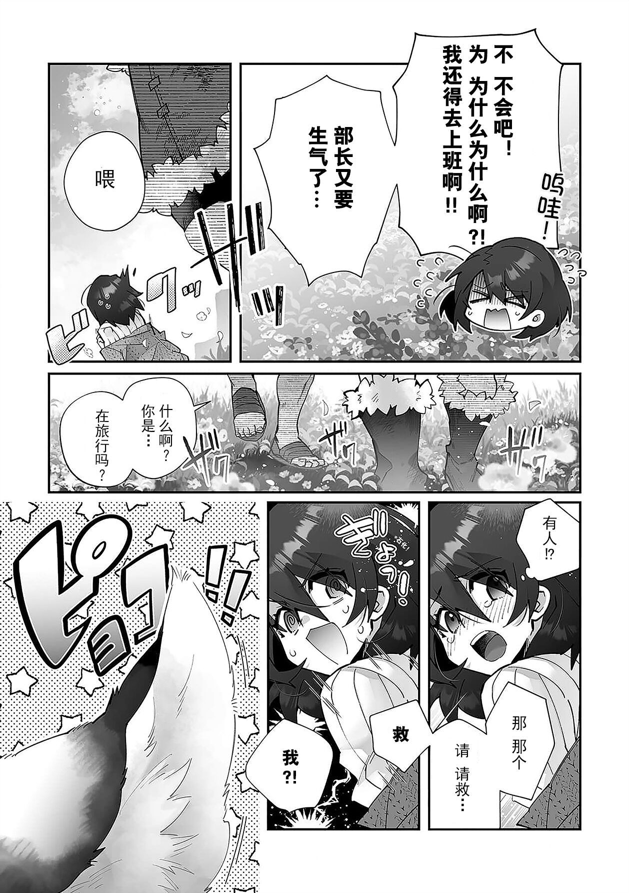Fujikawa koiro, i sekai de mechakucha ika sera reru koto ni narimashita.~ Senshi mo kenja mo shinkan mo… watashi no Karada ni muchūna no!?~ | 藤川恋色，在异世界被玩弄得一塌糊涂。战士、贤者、神官…都沉迷于我的身体！？~ 1 page 9 full