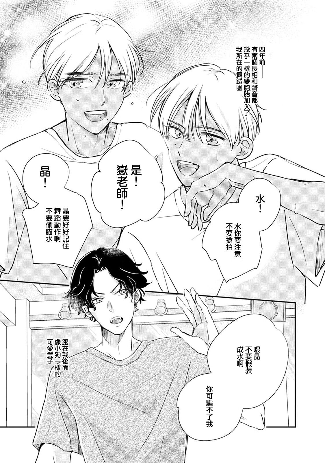 sodateta futago ga ōkamideshita! 1 | 养育的双子兄弟竟然是狼 ！1 page 3 full