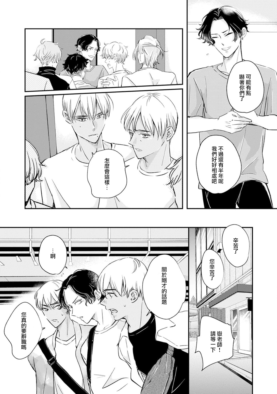 sodateta futago ga ōkamideshita! 1 | 养育的双子兄弟竟然是狼 ！1 page 6 full