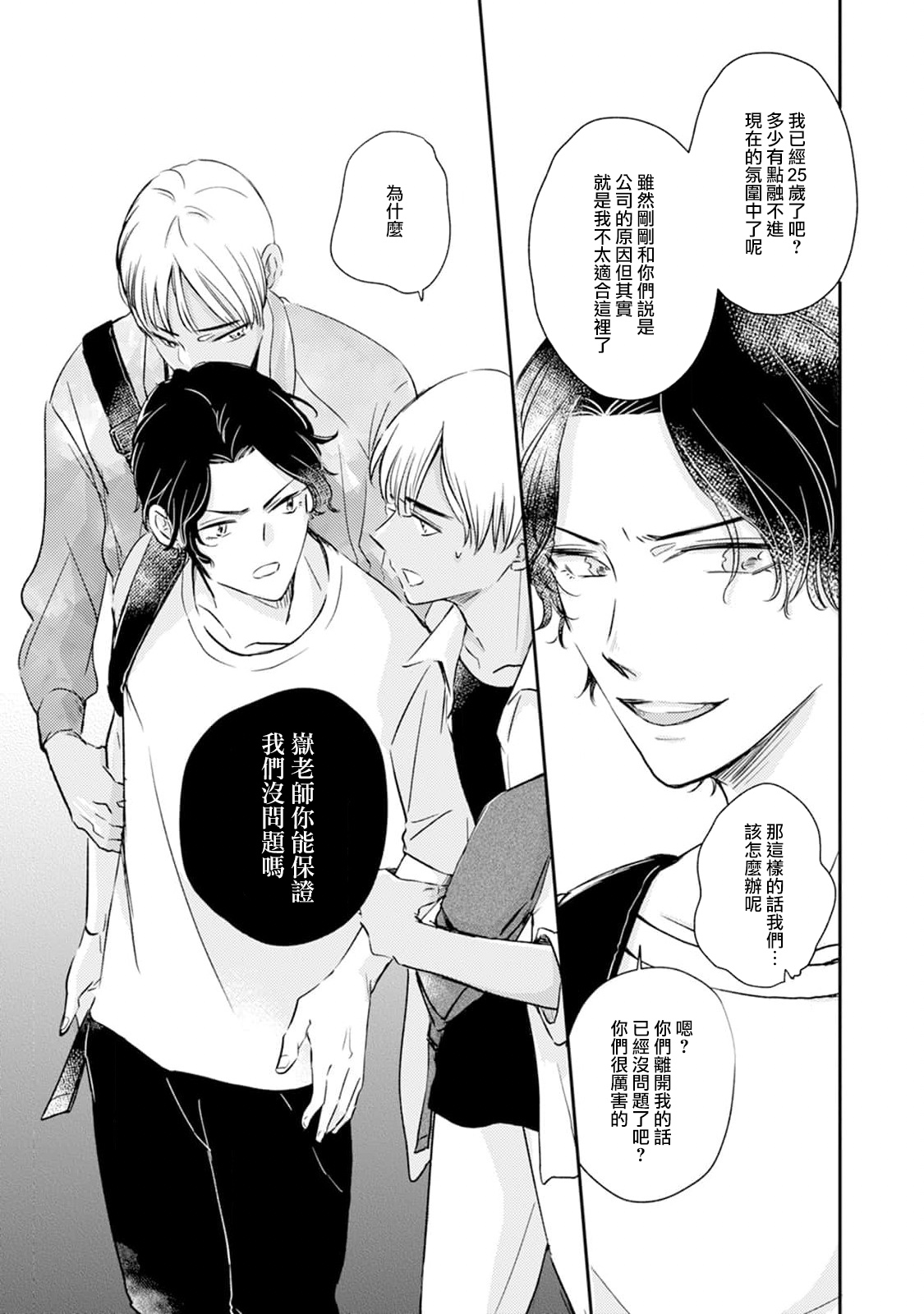 sodateta futago ga ōkamideshita! 1 | 养育的双子兄弟竟然是狼 ！1 page 7 full